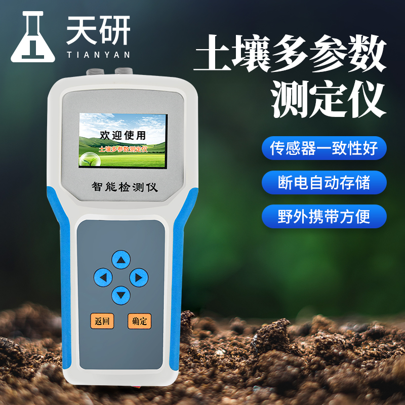 農業(yè)氮磷鉀PH酸堿度分析檢測儀器測土配方施肥清單